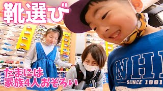 【新学期】オシャレ小学生女子と5歳児男子は何を選ぶ？家族おそろスニーカー紹介♡【買い物Vlog】