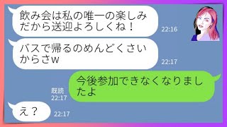 【LINE】何度も断ってるのに送迎を押し付ける酒癖の悪いママ友「酔ってて頼んだ心当たりないけど？ｗ」→図々しく嘘つきな非常識女にある事実を教えてあげた結果ｗｗ【スカッとする話】