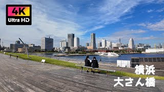 【4K】みなとみらい 横浜港大さん橋を散歩 (Nov. 2024) | Walk around the Osanbashi Bridge at the Port of Yokohama.