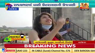 Vadodara Residents celebrate day2 of Uttarayan with zeal keeping Covid norms in mind | TV9News