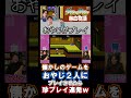 【懐ゲー】このゲーム知ってる？ shorts