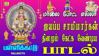 2018 புதிய வெளியீடு முதல் முறையாக வீரமணிதாசன் குரலில் பள்ளிக்கட்டு .....2018 PALLIKATTU