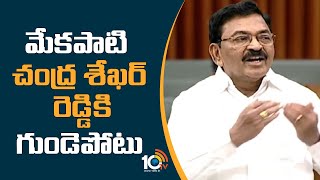 మేకపాటి చంద్ర శేఖర్ రెడ్డికి గుండెపోటు | Udayagiri MLA Mekapati Chandra Sekhar Reddy | 10TV