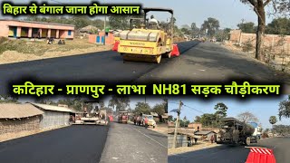 Katihar - Paranpur - Labha NH81 | कटिहार - लाभा के सड़क का चौड़ीकरण | बिहार से बंगाल जाना होगा आसान