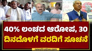 Nagamohan Das : ಪ್ರಕರಣದ ತನಿಖೆಗೆ ವಹಿಸಿರುವ CM Siddaramaiah ಸರ್ಕಾರ | BBMP Contractors |Newsfirst