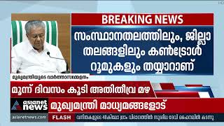 മങ്കിപോക്സ്:രോ​ഗലക്ഷണങ്ങളുണ്ടെങ്കിൽ മറച്ചുവയ്ക്കരുതെന്ന് മുഖ്യമന്ത്രി | MonkeyPox | Pinarayi Vijayan