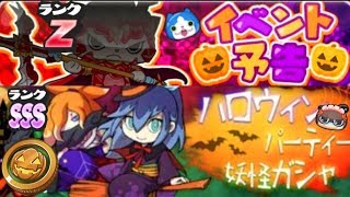 ぷにぷにハロウィン🎃新イベントZランク‼ルビーしゅらコマ『妖怪ウォッチぷにぷに』アニメで人気のゲーム実況プレイ攻略動画 Yo-kai Watchさとちん