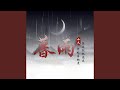 暮雨 (完整版)