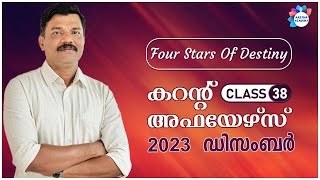 PSC TOP CURRENT AFFAIRS | DECEMBER 2023 | CLASS 38 | AJITH SUMERU | AASTHA ACADEMY