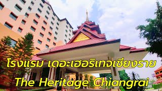 รีวิวโรงแรมหรู The Heritage เชียงราย ปรับตัวขายน้ำเต้าหู้