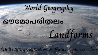 Landforms||ഭൗമോപരിതലം||World Geography||LDC||+2||Degree||Prelims \u0026 Mains Topic wise class