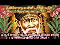 மின்னல் வேகத்தில் ஒரு அதிரடி மாற்றம் நடக்கும் கேள்/Shirdi sai baba advice in tamil/sai motivation🔥