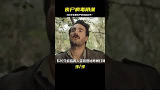 納粹軍官為了取得戰爭的勝利，竟然使用可怕的喪尸病毒 #小邪影視解說 #電影解說 #怪談 #科幻片 #科幻電影