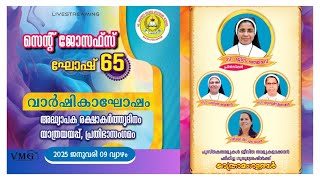 സെന്റ് ജോസഫ്സ് ഘോഷ് - 2025 // 09.01.2025 // ST. JOSEPHS HSS KIDANGOOR