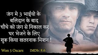 Saving Private Ryan Movie Explained In Hindi | Hollywood movies