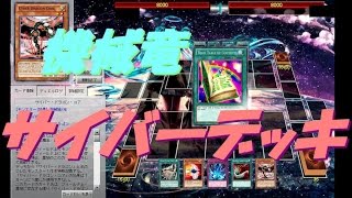 【遊戯王ADS】検閲されまくるサイバードラゴンデッキ【yugioh】