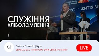 Недільне служіння | 2-й потік | 01.09.24  - Пряма трансляція церкви \