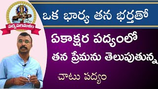 చాటుపద్యాలు||తెలుగు పద్యాలు||నీతి పద్యాలు||9550313413||Padyaparimalam