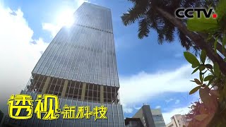 喷一下 普通玻璃秒变节能玻璃！20210417 |《透视新科技》CCTV科教