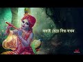 amay rakhte jodi আমায় রাখতে যদি somchanda bhattacharya audio lyrical aalo