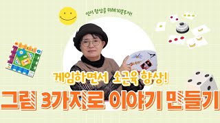 인지가 저절로 향상되는 인지놀이#3 \