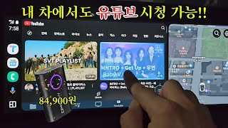 차에서 유튜브 보는 방법 안드로이드오토 AA와이어리스2