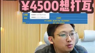 手动帮助小姐姐提升“瓦罗兰特”游戏帧数 DIY电脑 买电脑 瓦罗兰特 无畏契约 双十一电脑