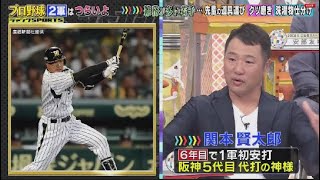 【プロ野球SP・ジャンクSPORTS】プロ野球 2軍はつらいよ夢の1軍へ…泥水をすするような生活/容赦ないペナルティー…1年の半分外出禁止/初の風物詩？元木大介 ケガで2軍落ち