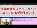 【閲覧注意】「かっこいい」という理由で一般選抜を選ぶ子とそれを煽る人たち｜ふぞろいの親たち第９話｜高校生専門の塾講師が詳しく解説します