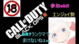 ［BO3］初クラン活動　副隊長決定戦　参加ok!［初見さん＆コメント大歓迎！！］