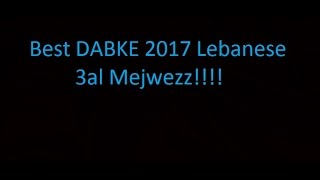 Best Dabke 2017 New Mejwezz !!  تي رشرش  دبكة مجوز ناااااااااار يا شباب