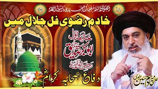 Allama khadim Hussain rizvi Emotional Bayan| Dafa Sahabah Hazrat Abubkar Siddique |Jalali khitab ...