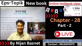 Eps topik new book chapter 28 part - 2 , Learn Korean With Nijan is live!