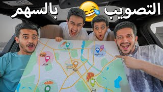 الخريطة راح تحدد أكلك - لا يفوتكم وش طلع له😂