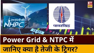 Power Grid \u0026 NTPC के शेयर में Experts से जानिए कहां है निवेश के मौके, किस Level पर करें Buy or Sell