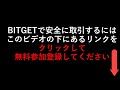 暗号資産取引所に勤務して仮想通貨取引所の内部情報を良く知っている人物が告白する仮想通貨取引で身を守るために知っておきたい海外暗号資産取引所の信頼の一つの指標ビットゲットbitget ビットコインpr