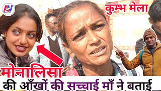 Mahakumbh2025|सुंदर🔥आंखों वाली लड़की 💯|kumbhmela2025 |Mala Vali Ladki|viral ladki #aapkevichar