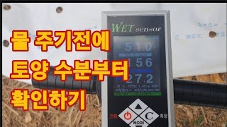 토양수분측정기를 활용하여 농장에 물을 주자 제주도 레드향 만감류 홈런농장 오장훈입니다