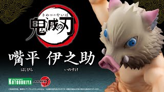 コトブキヤ 鬼滅の刃 ARTFX J 嘴平伊之助