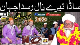 Mahia Weh Mera Tere Nal Wasda| Sufi Kalam Nazeer Ijaz Fareedi Qawwal 2023 Sada tere naal wasda jahan