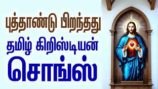 புத்தாண்டு பிறந்தது - தமிழ் கிறிஸ்டியன் சொங்ஸ் - EN CHELLAME - PUTHANDU PIRANTHATHU - KUPPUSWAMY