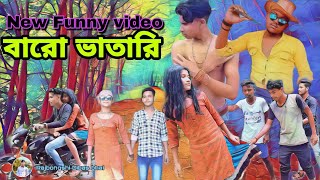 বারো ভাতারি 😂🤣 New funny video rajbongshi #dibas