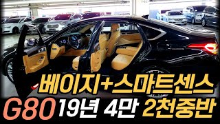 베이지시트 2천중반 G80 중고차📌시세확인하세요 이금액기준 많이싸면 허위매물/많이비싸면 폭리마진/허위매물 침수차 주행조작 100%환불 (G80-9721) ★판매완료★