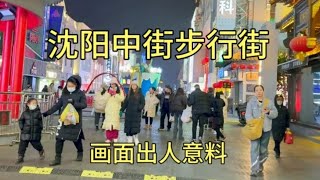 实拍沈阳著名的中街步行街，要不是亲眼所见，这现状真的很难相信