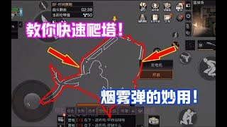 明日之后：通关新地图辐射高校小技巧！一颗烟雾弹就能无伤过关！