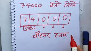 74000 kaise likhate hain | Number Spelling Hindi \u0026 English | Maths | Hindi