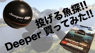 【Deeper】陸っぱりで魚探!?