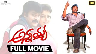 Annayya Telugu Full Movie | Chiranjeevi, Soundarya, Ravi Teja | Mani Sharma | Muthyala Subbaiah