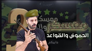 معسكر الحموض والقواعد - الحصة الاخيرة - كيمياء التوجيهي 2007 - الاستاذ علاء دراوشة