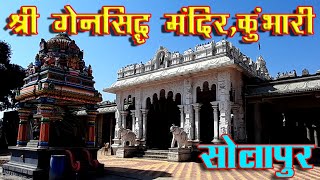 श्री गेनसिद्ध मंदिर  - कुंभारी  ||  Sri Gainsiddha Temple - Kumbhari